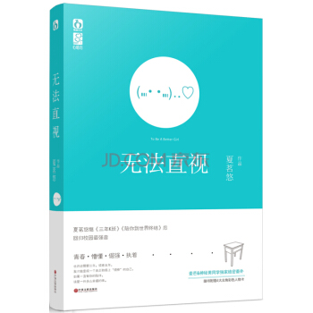 无法直视 pdf epub mobi 电子书 下载