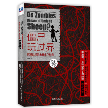 僵屍玩過界：死理性派的末日生存指南 pdf epub mobi 電子書 下載