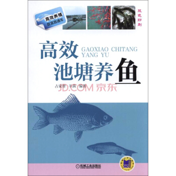 高效養殖緻富直通車：高效池塘養魚 pdf epub mobi 電子書 下載