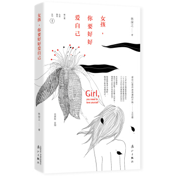 女孩，你要好好愛自己 pdf epub mobi 電子書 下載