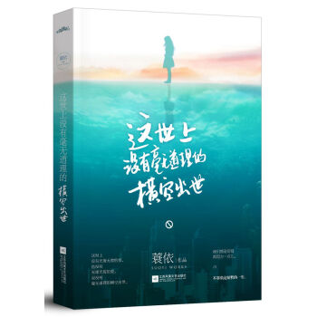 這世上沒有毫無道理的橫空齣世（附：明信片、書簽） pdf epub mobi 電子書 下載