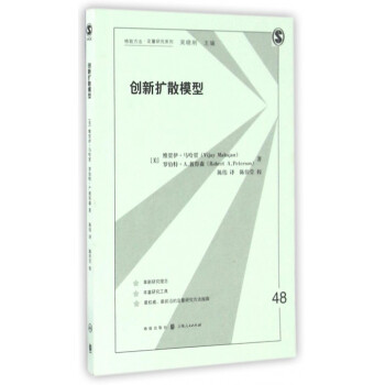 創新擴散模型/格緻方法定量研究係列