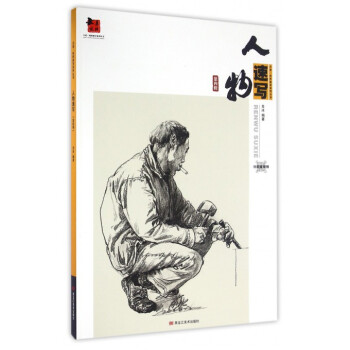人物速写(第4辑)/大道纯粹教学系列丛书