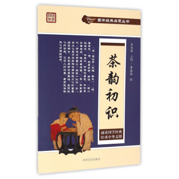 茶韵初识/国学经典启蒙丛书 pdf epub mobi 电子书 下载