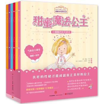 做最受歡迎的女孩 甜蜜魔法公主（套裝共6冊） [3-6歲] pdf epub mobi 電子書 下載