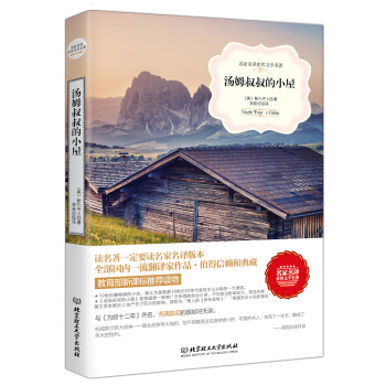 汤姆叔叔的小屋/名家名译世界文学名著·教育部新课标推荐读物 pdf epub mobi 电子书 下载