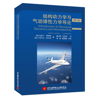 结构动力学与气动弹性力学导论（第2版） pdf epub mobi 电子书 下载