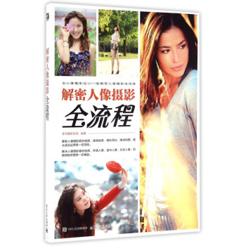 解密人像攝影全流程 pdf epub mobi 電子書 下載