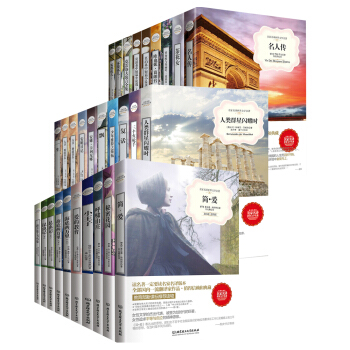 世界文學名著傢庭圖書館（套裝共50冊） pdf epub mobi 電子書 下載