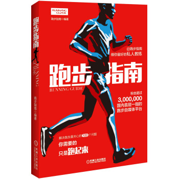 跑步指南 pdf epub mobi 电子书 下载