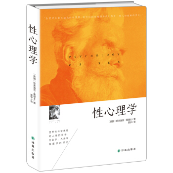 性心理學