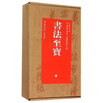 書法至寶 pdf epub mobi 電子書 下載