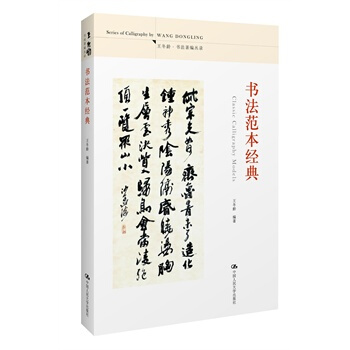 书法范本经典 pdf epub mobi 电子书 下载