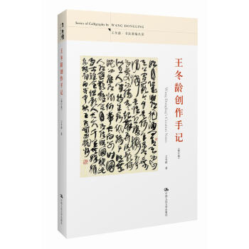 王冬龄创作手记（修订版） pdf epub mobi 电子书 下载