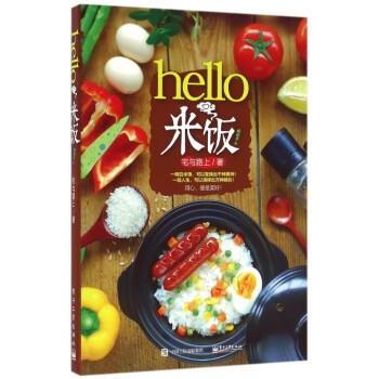 hello米饭 pdf epub mobi 电子书 下载