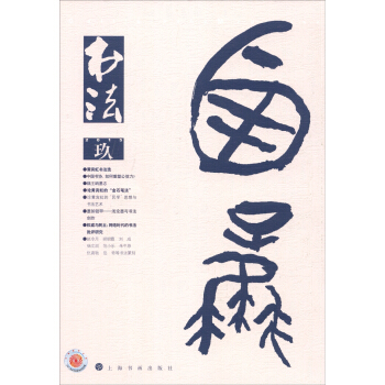 書法(2015年9月刊)