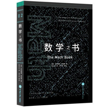 數學之書 pdf epub mobi 電子書 下載