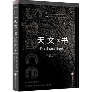 天文之書 pdf epub mobi 電子書 下載