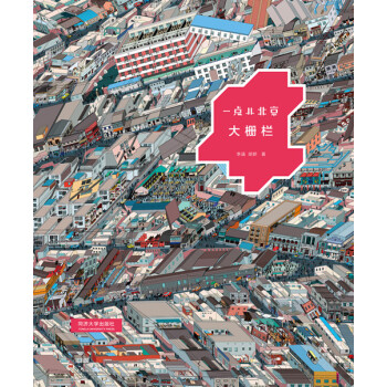 一点儿北京·大栅栏 pdf epub mobi 电子书 下载