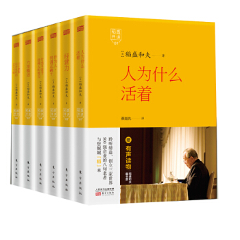 稻盛开讲（套装1-6册） pdf epub mobi 电子书 下载