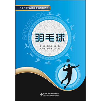 羽毛球 pdf epub mobi 電子書 下載