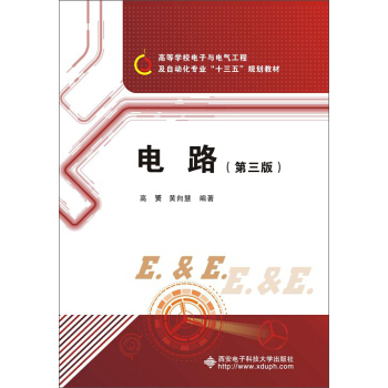 電路（第三版） pdf epub mobi 電子書 下載