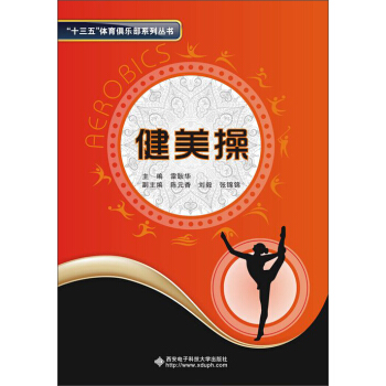 健美操 pdf epub mobi 電子書 下載