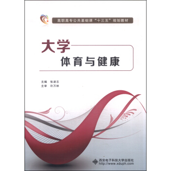 大學體育與健康 pdf epub mobi 電子書 下載
