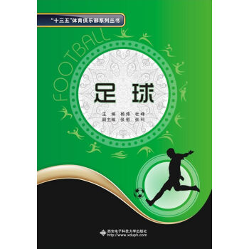 足球 pdf epub mobi 電子書 下載