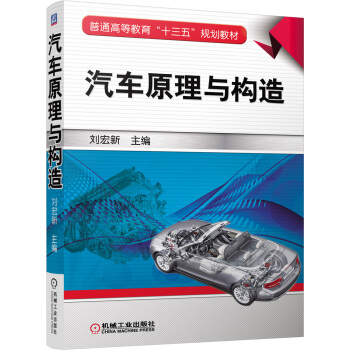 汽車原理與構造 pdf epub mobi 電子書 下載