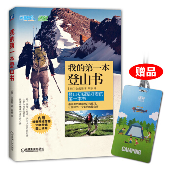我的第一本登山书 pdf epub mobi 电子书 下载