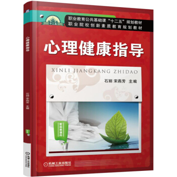 心理健康指導 pdf epub mobi 電子書 下載