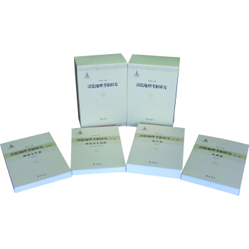 清儒地理考據研究 pdf epub mobi 電子書 下載