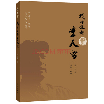 我的父親李天佑 pdf epub mobi 電子書 下載