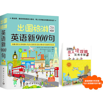 齣國旅遊英語新900句（附光盤） pdf epub mobi 電子書 下載