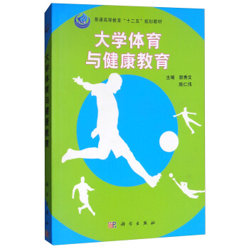 大學體育與健康教育 pdf epub mobi 電子書 下載