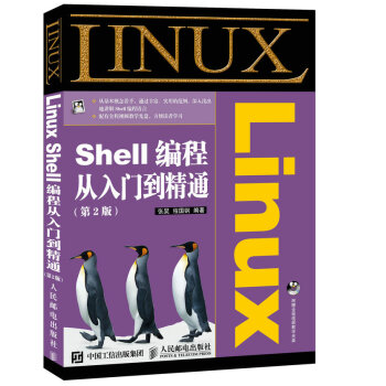Linux Shell编程从入门到精通（第2版） pdf epub mobi 电子书 下载