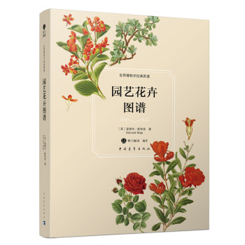 园艺花卉图谱 pdf epub mobi 下载