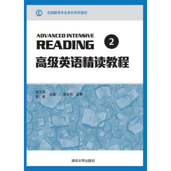 高級英語精讀教程 2 pdf epub mobi 電子書 下載