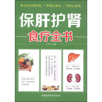 保肝護腎食療全書 pdf epub mobi 電子書 下載