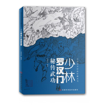 少林羅漢門秘傳武功 pdf epub mobi 電子書 下載