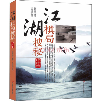江湖棋局搜秘 pdf epub mobi 電子書 下載
