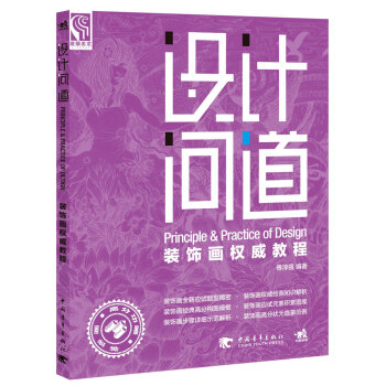 设计问道：装饰画权威教程 pdf epub mobi 电子书 下载