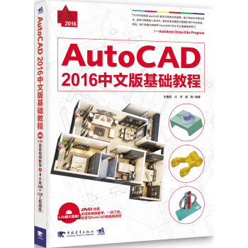 AutoCAD 2016中文版基礎教程 pdf epub mobi 電子書 下載
