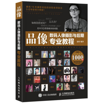 品像 数码人像摄影与后期专业教程 pdf epub mobi 电子书 下载