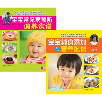 妈咪厨房套装：宝宝辅食添加与营养配餐+宝宝常见病预防调养食谱（套装共2册） pdf epub mobi 电子书 下载