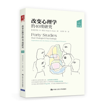 改變心理學的40項研究 pdf epub mobi 電子書 下載