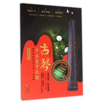 古琴(附光盘弹奏自学教程畅销升级版)