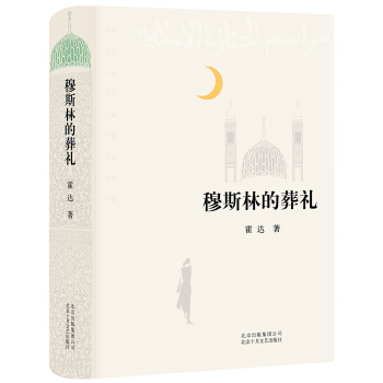 穆斯林的葬禮(2015版) pdf epub mobi 電子書 下載