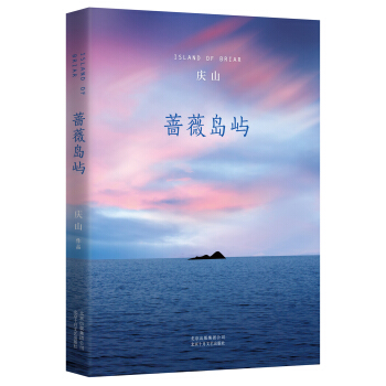 慶山:薔薇島嶼(2015版) pdf epub mobi 電子書 下載